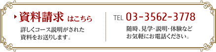 東京ネイル学院への資料請求・お問い合わせ
