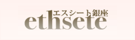 エスシート銀座
